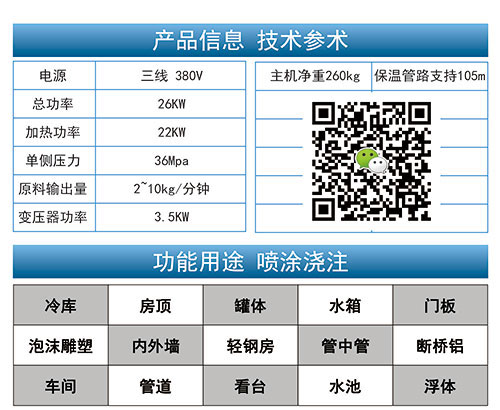 聚氨酯喷涂机JNJX-H-T40技术参数