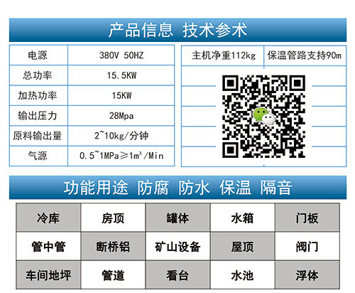 聚氨酯喷涂设备JNJX-Q30技术参数