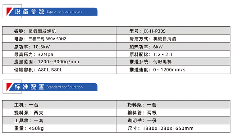 JX-H-P30S铝型材发泡机参数