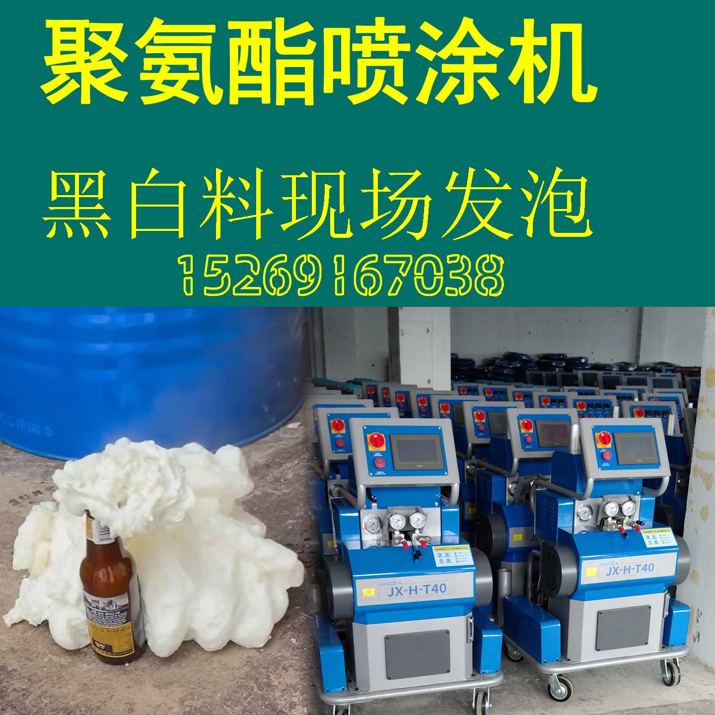 T40液压双组份AB料聚氨酯喷涂设备