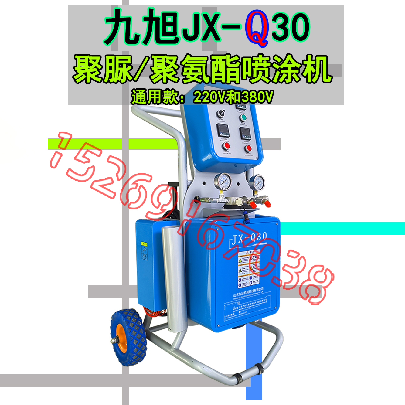 九旭JX-Q30发泡聚氨酯设备