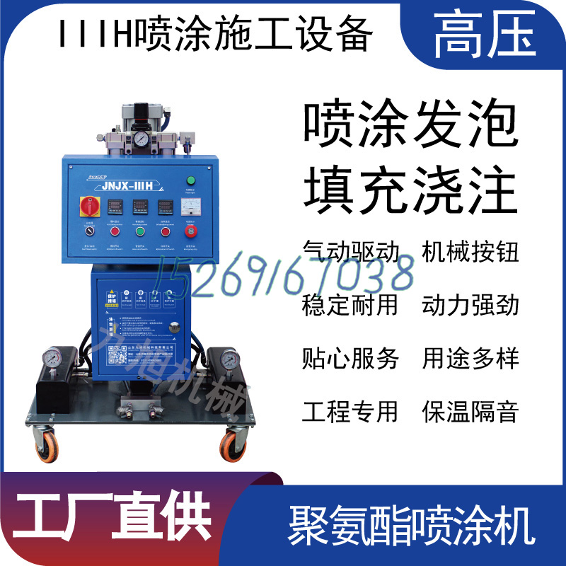 山东九旭JX-IIIH聚氨酯喷涂机两相电三相电通用款