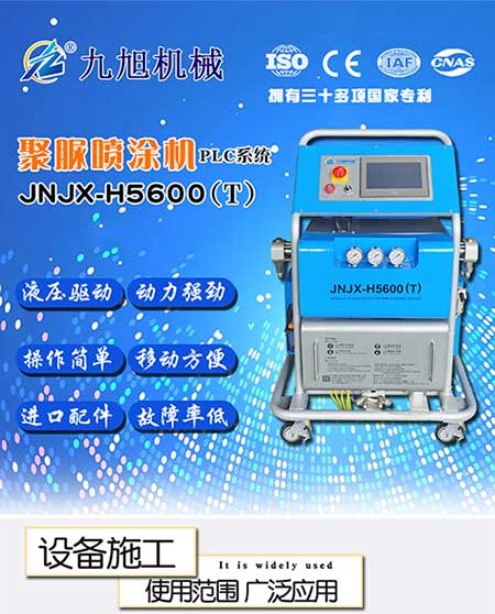 JNJX-H5600(T)PLC聚氨酯喷涂机-1