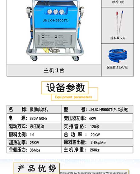 JNJX-H5600(T)PLC聚氨酯喷涂机-3