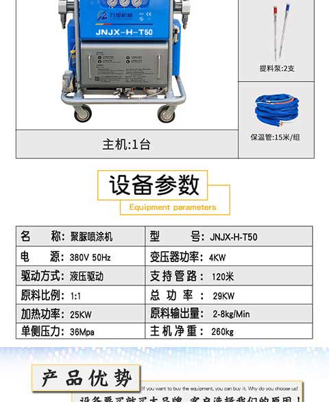 JNJX-H-T50聚脲喷涂机-2